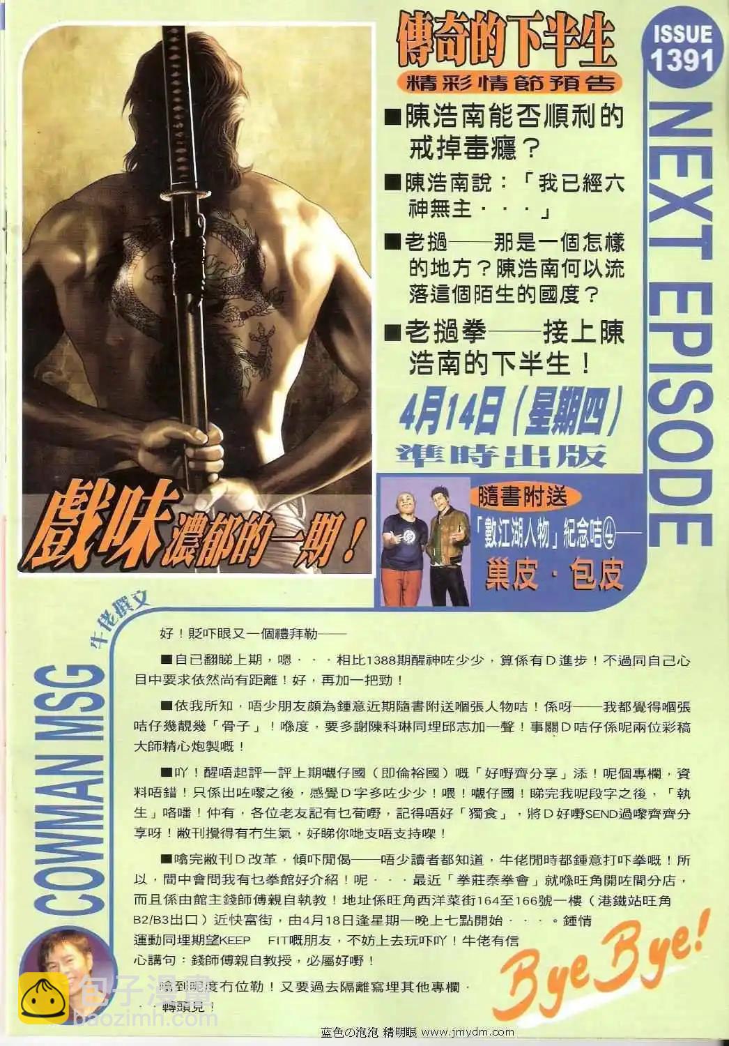 🍸古惑仔 第1390卷 第31页