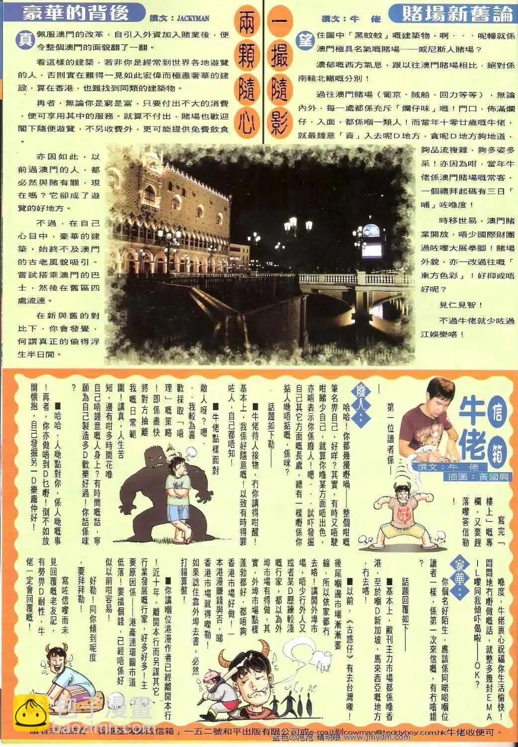 🍸古惑仔 第1390卷 第32页