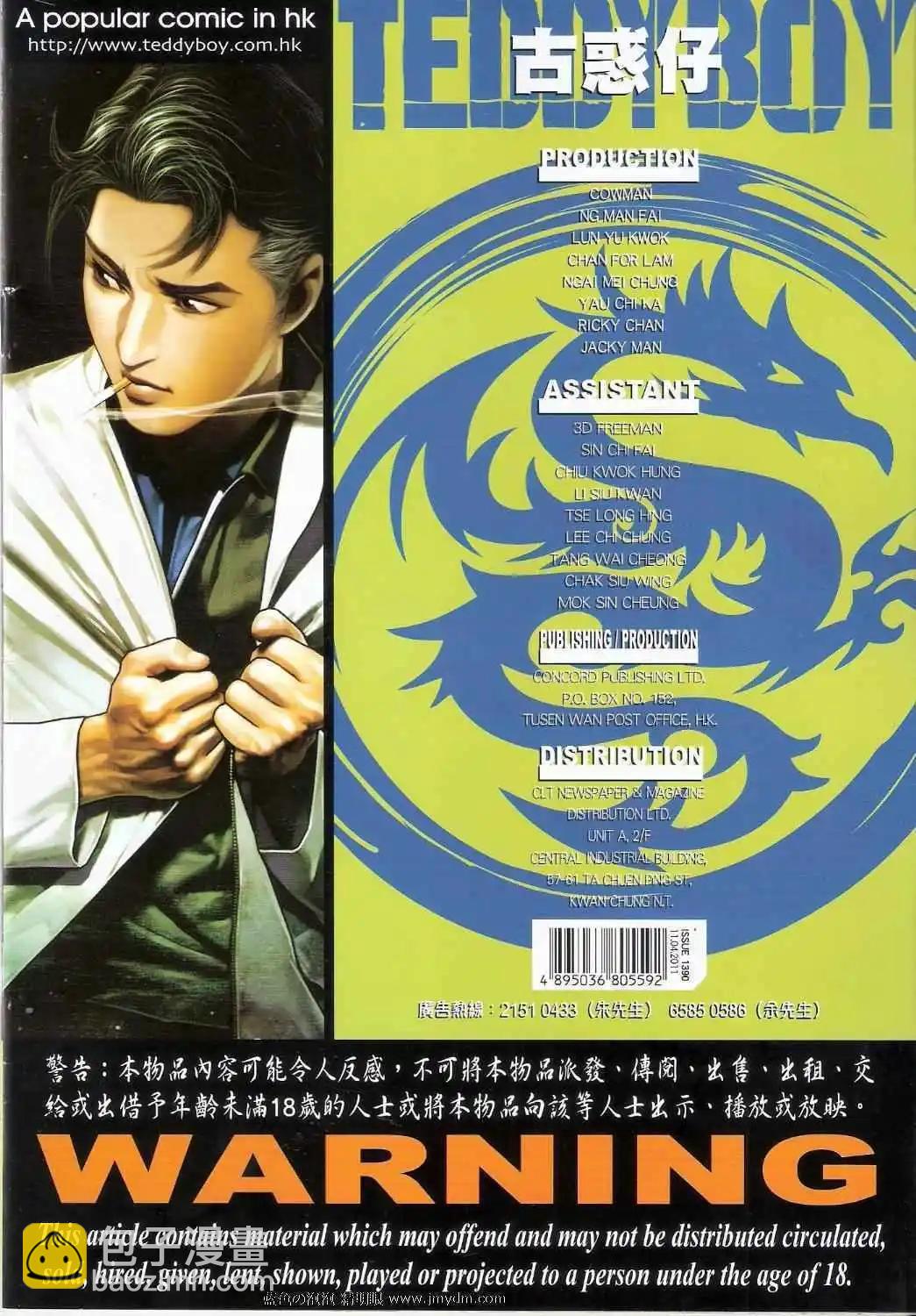 🍸古惑仔 第1390卷 第33页
