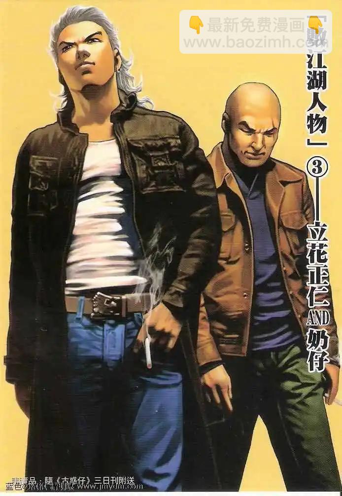🍸古惑仔 第1390卷 第34页