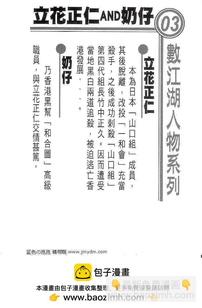 🍸古惑仔 第1390卷 第35页