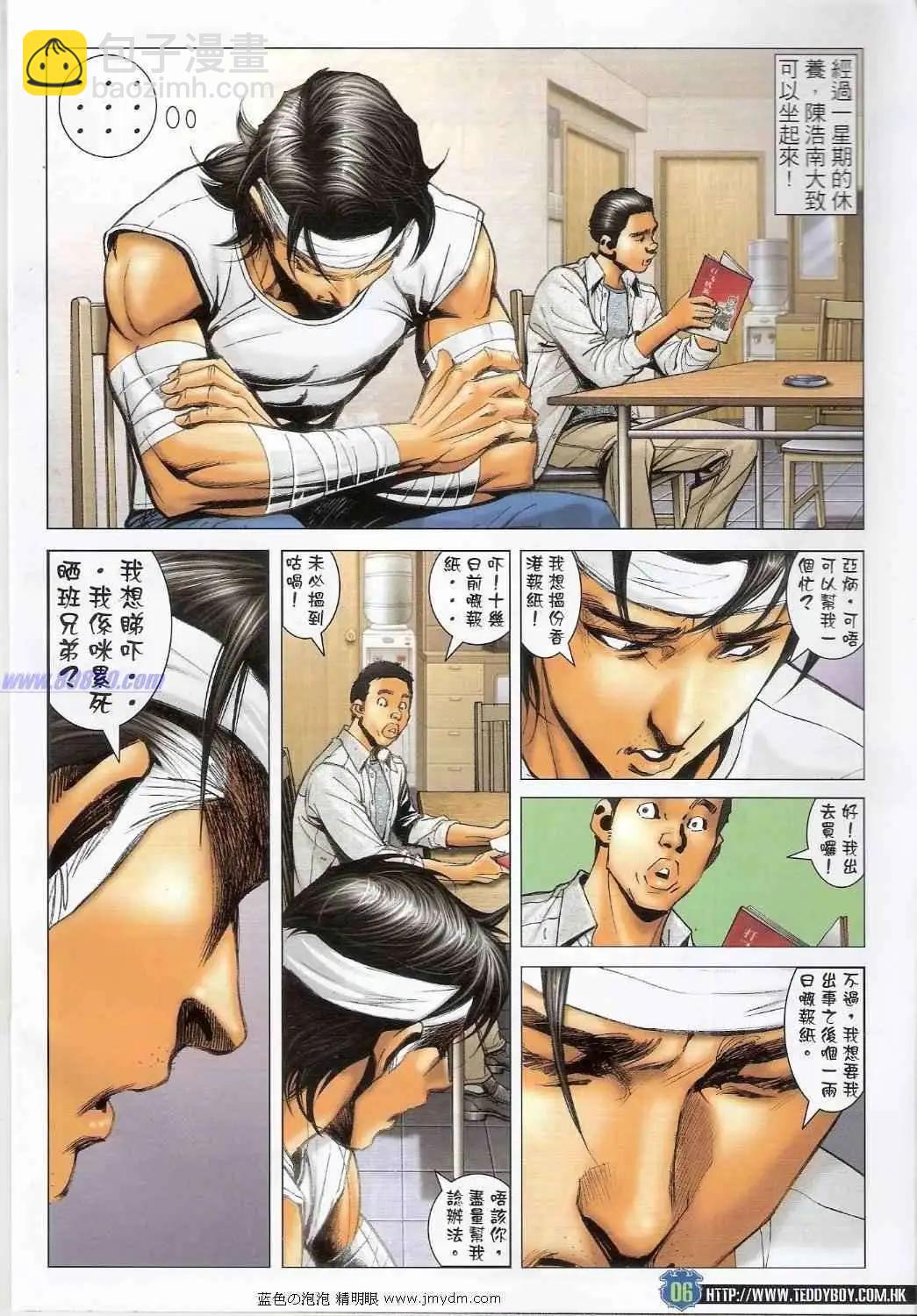 🍸古惑仔 第1390卷 第5页
