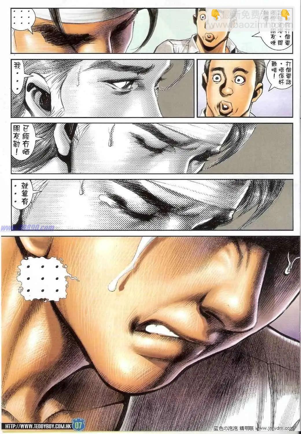 🍸古惑仔 第1390卷 第6页