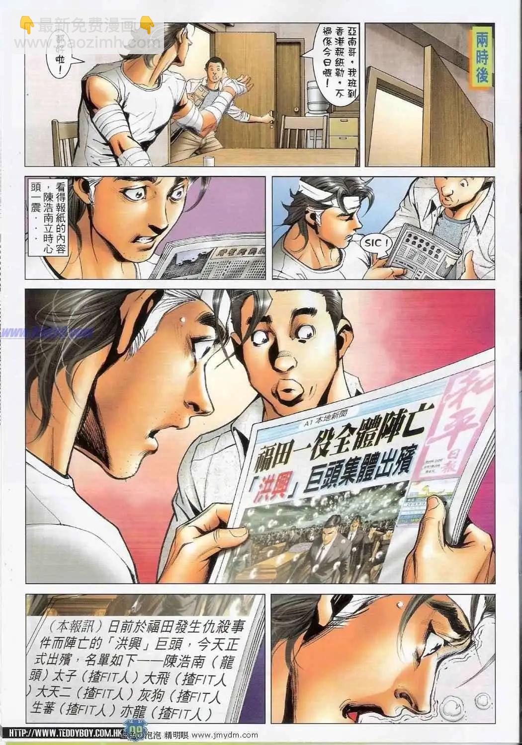 🍸古惑仔 第1390卷 第8页