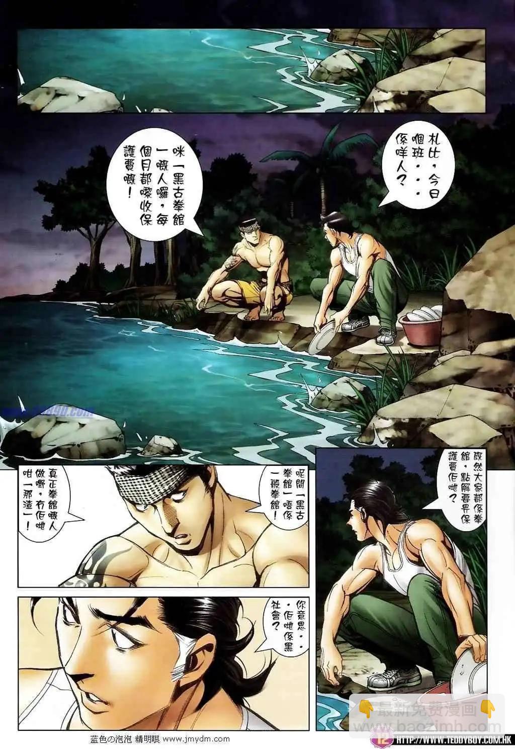 🍸古惑仔 第1392卷 第11页