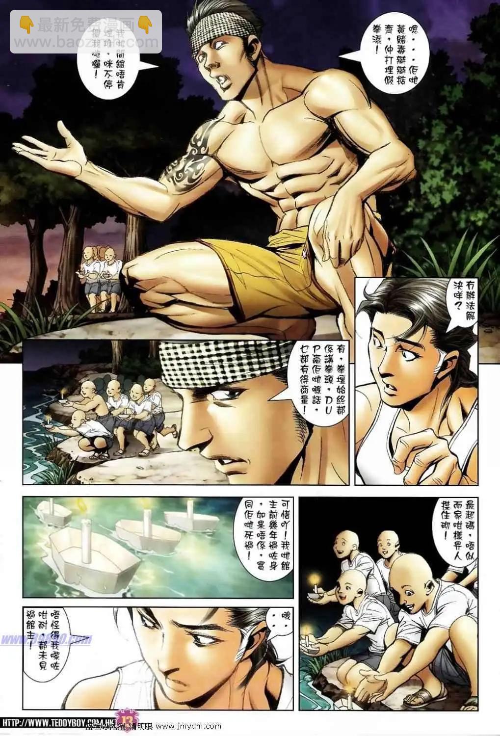 🍸古惑仔 第1392卷 第12页