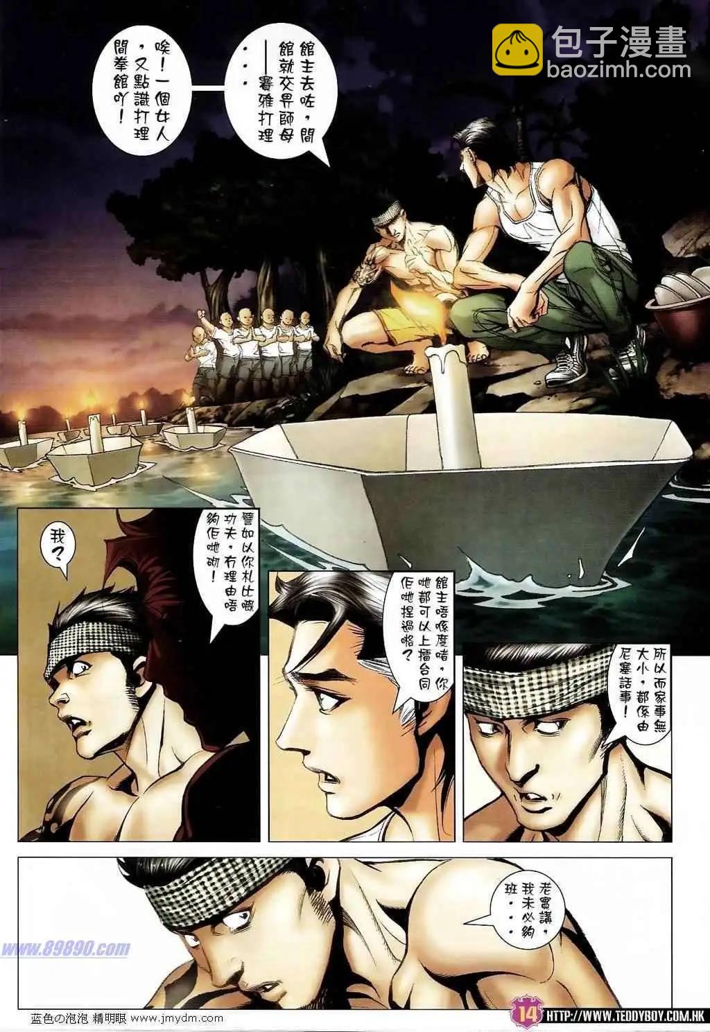 🍸古惑仔 第1392卷 第13页