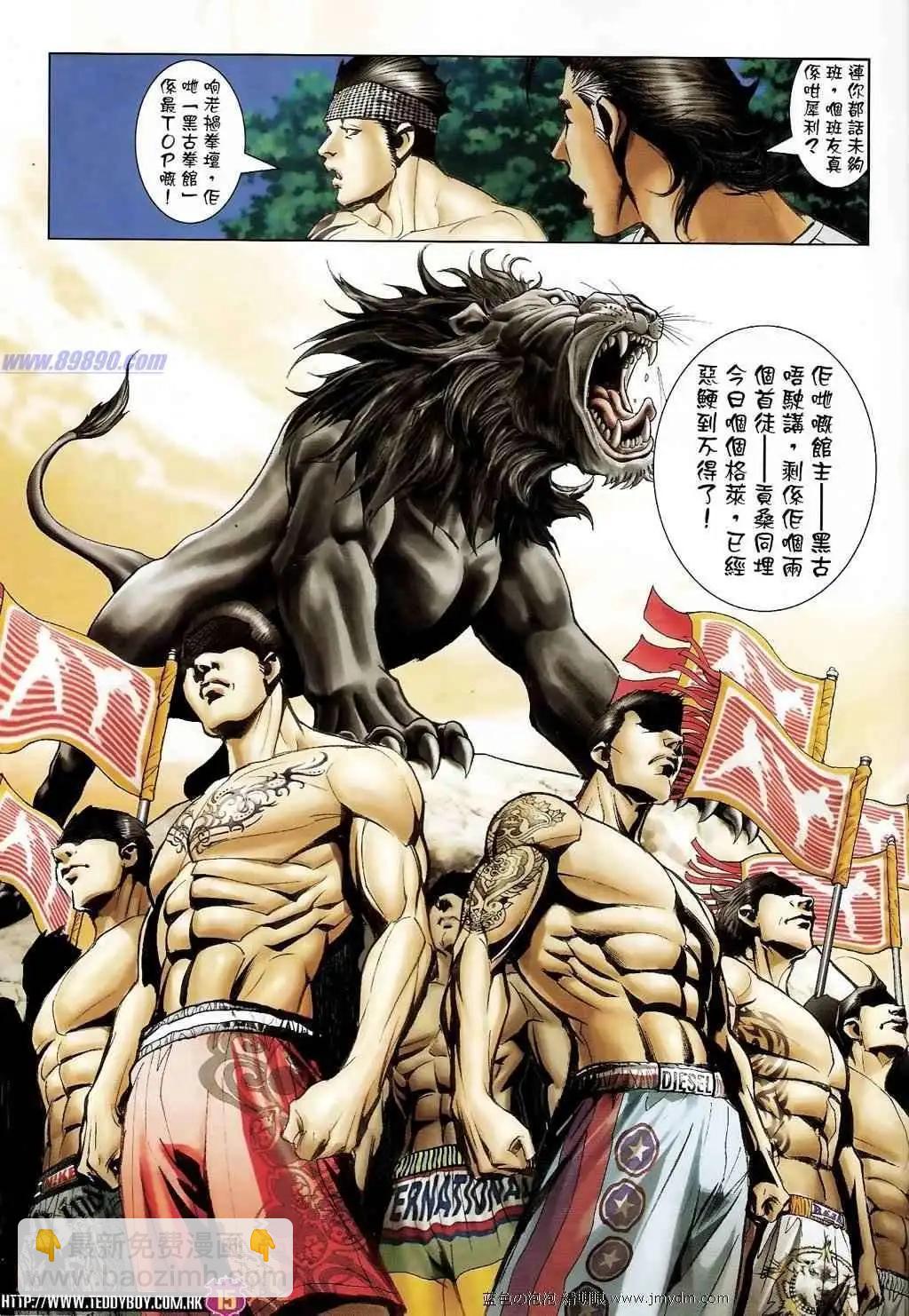 🍸古惑仔 第1392卷 第14页