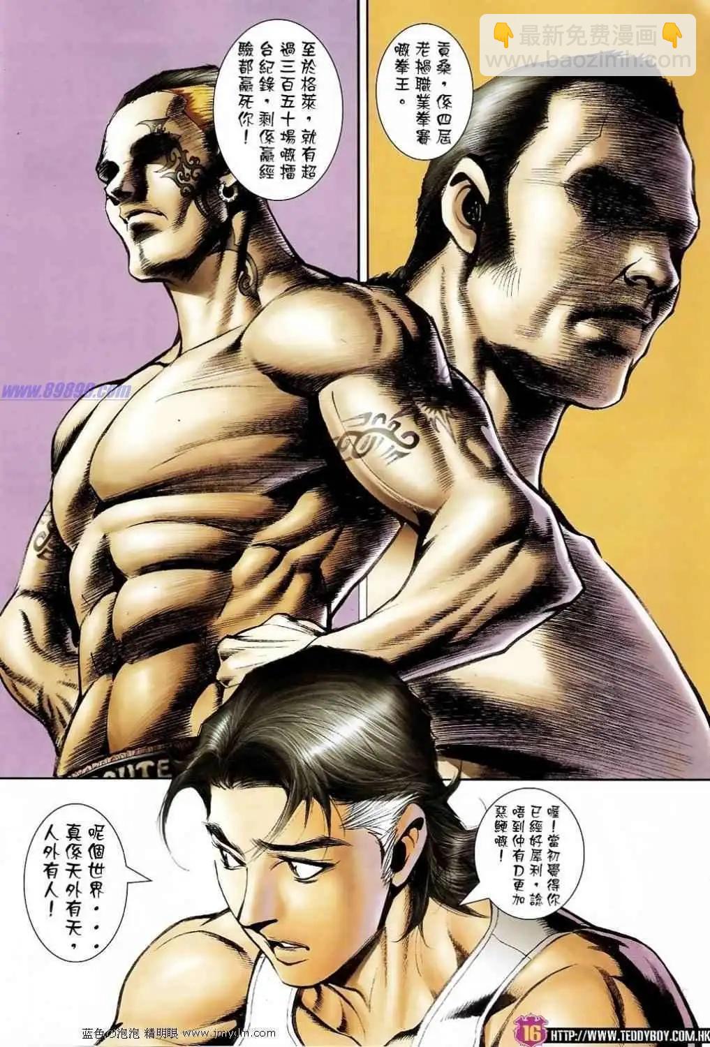 🍸古惑仔 第1392卷 第15页