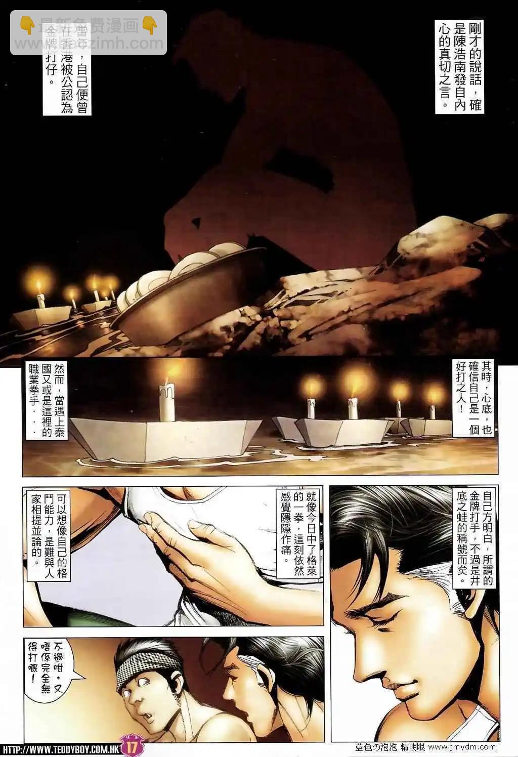 🍸古惑仔 第1392卷 第16页