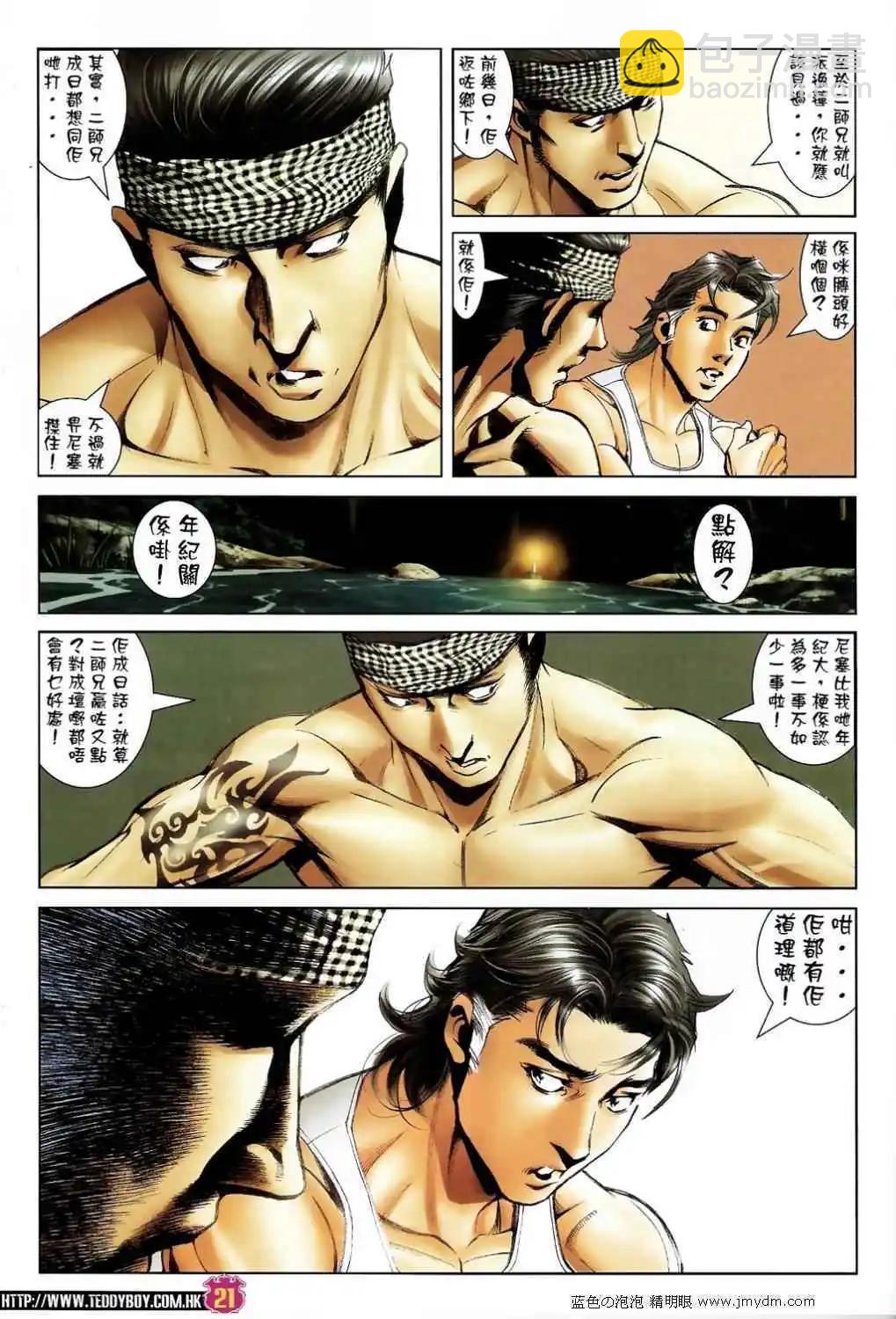 🍸古惑仔 第1392卷 第18页