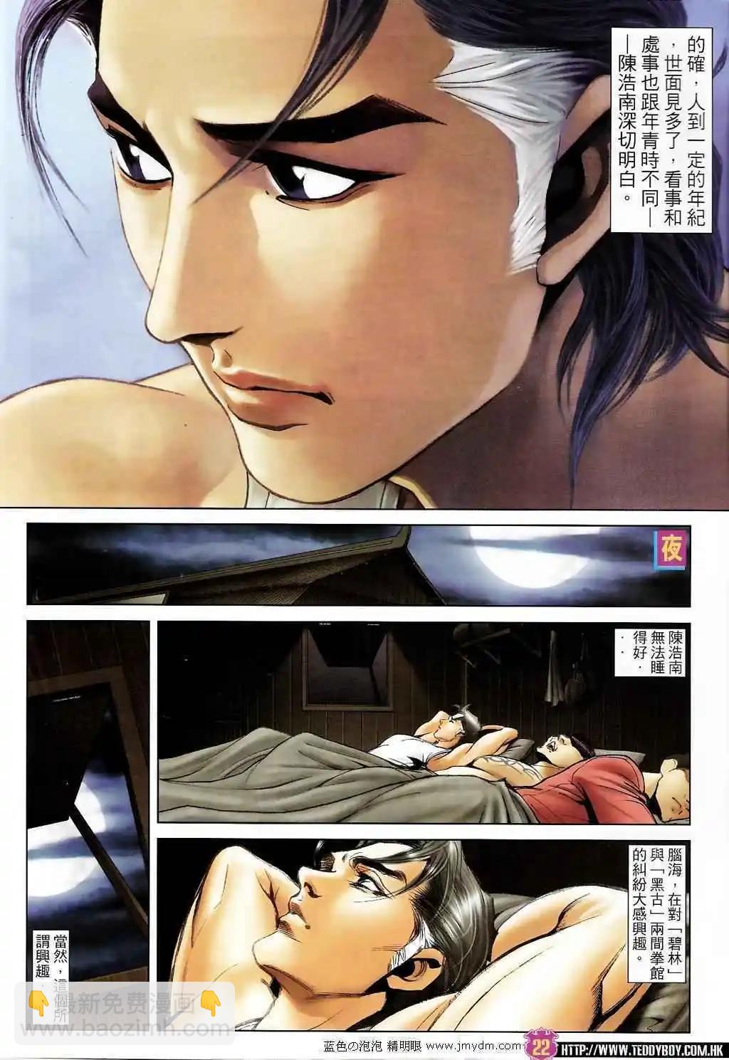 🍸古惑仔 第1392卷 第19页