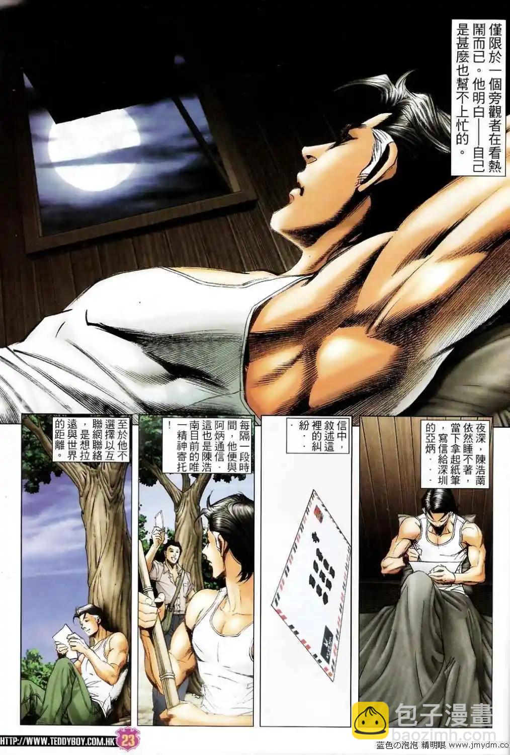 🍸古惑仔 第1392卷 第20页