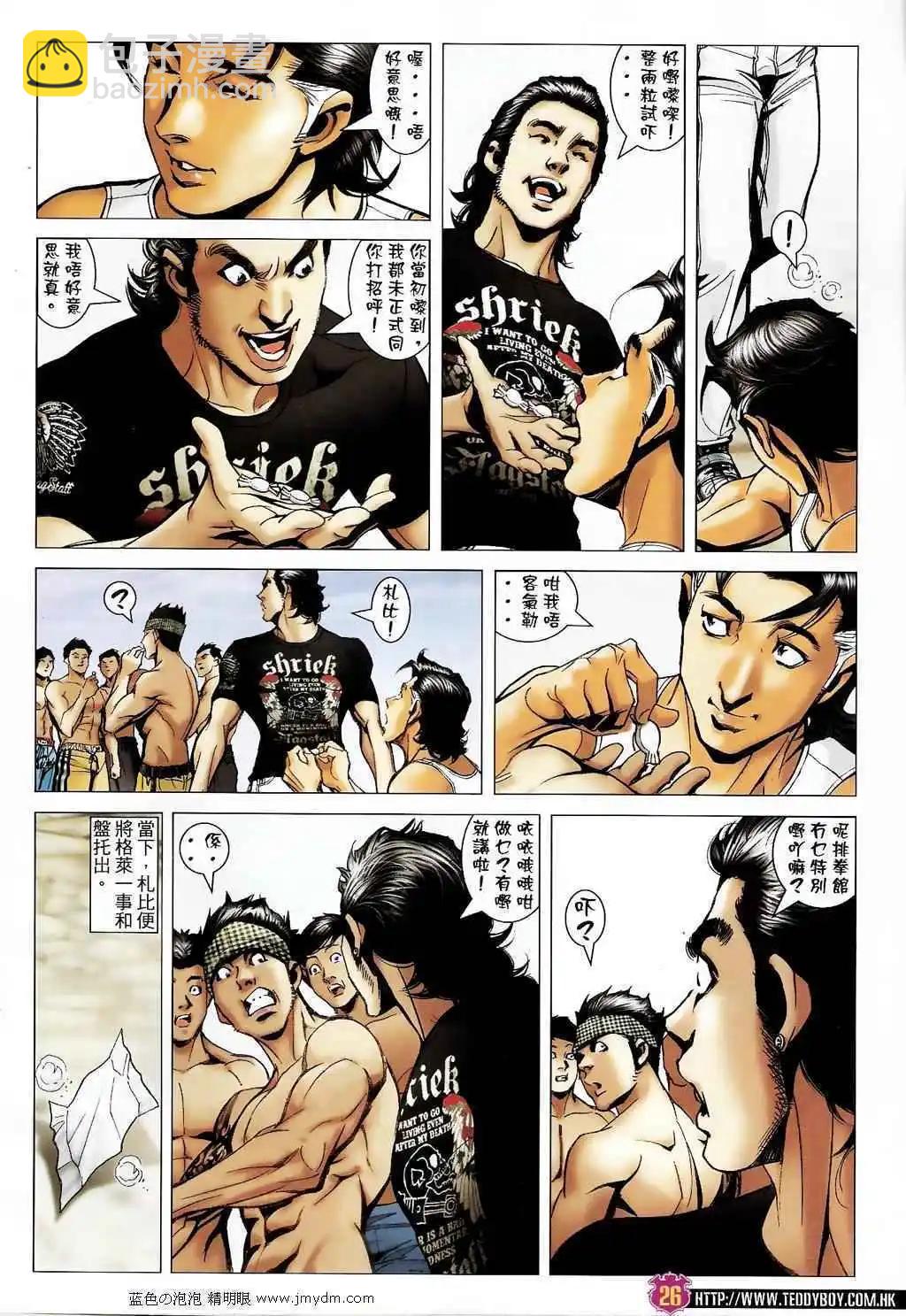 🍸古惑仔 第1392卷 第23页