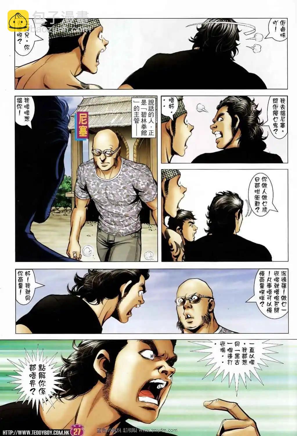 🍸古惑仔 第1392卷 第24页