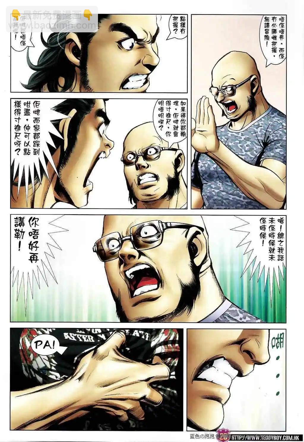 🍸古惑仔 第1392卷 第25页