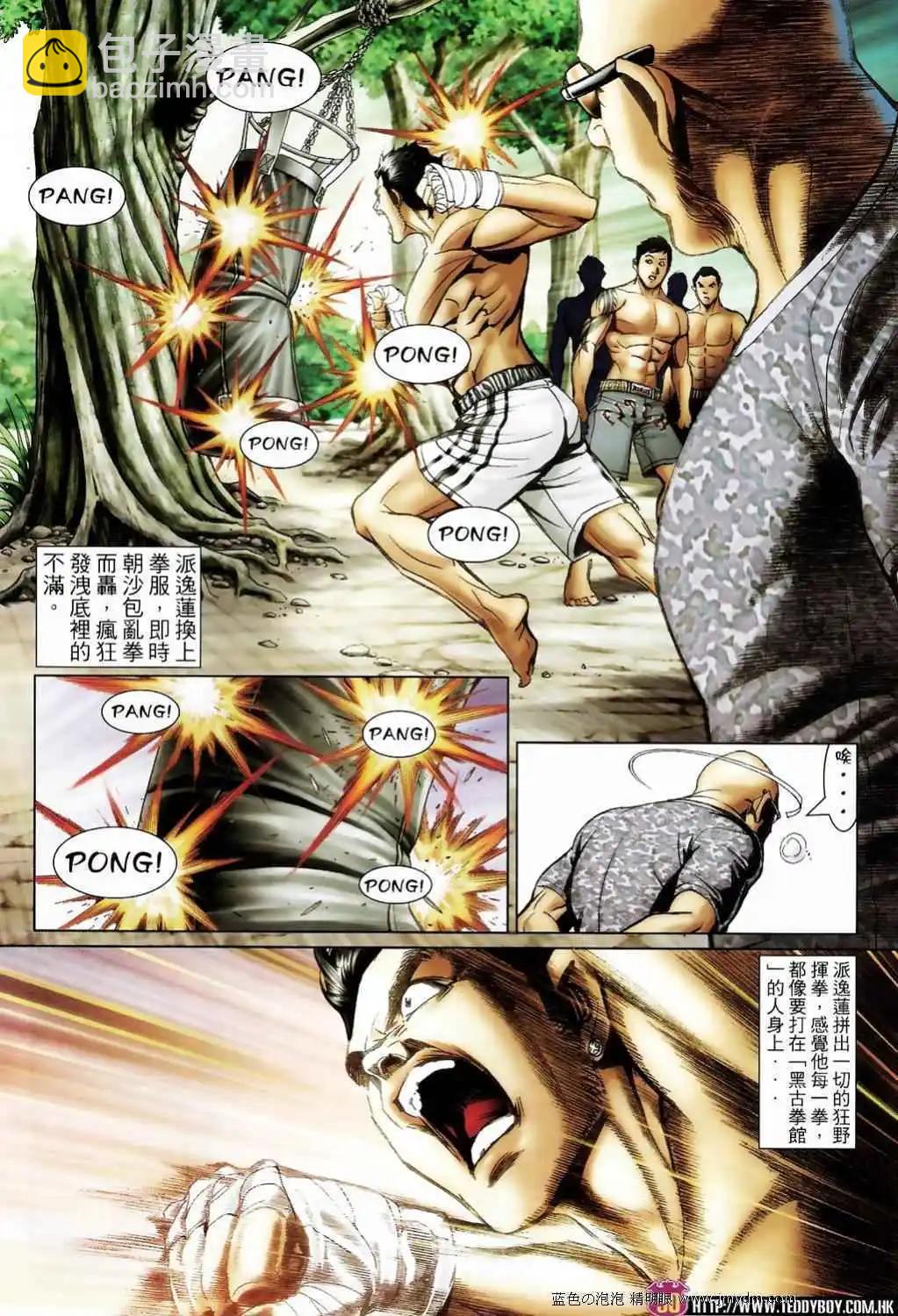 🍸古惑仔 第1392卷 第27页
