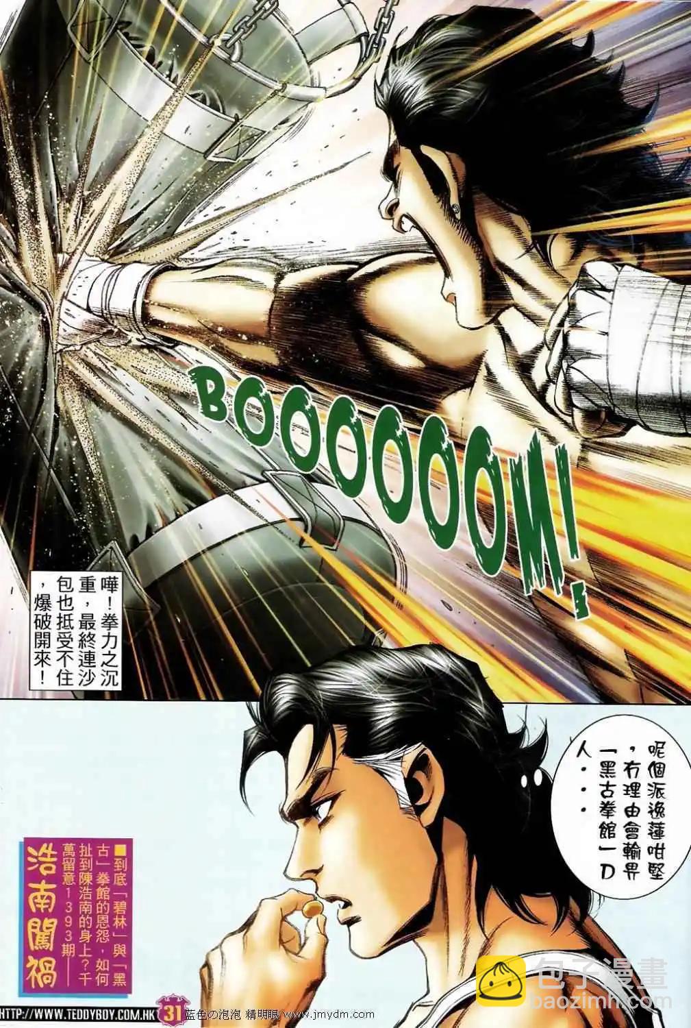🍸古惑仔 第1392卷 第28页