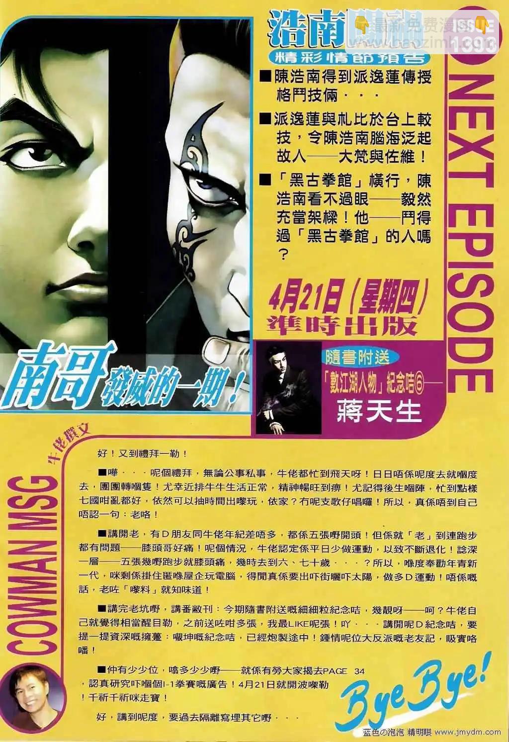🍸古惑仔 第1392卷 第29页