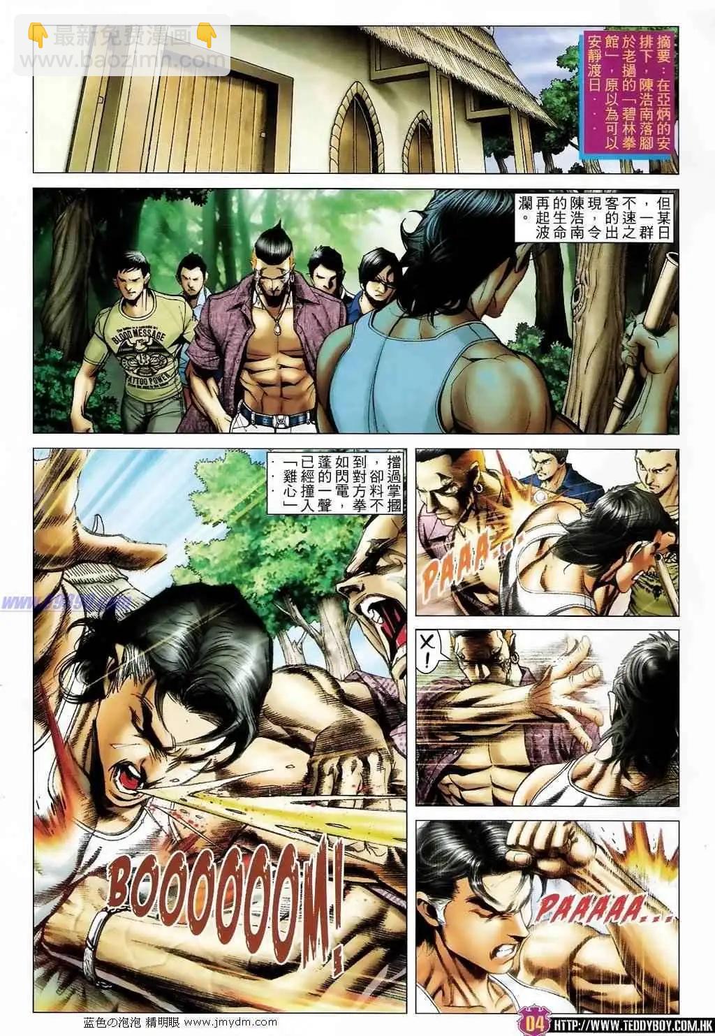 🍸古惑仔 第1392卷 第3页