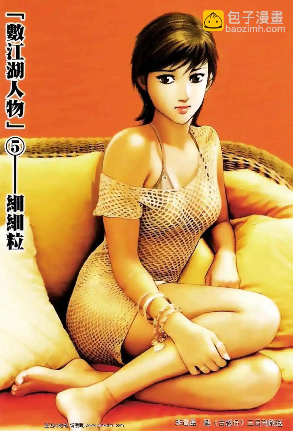 🍸古惑仔 第1392卷 第30页