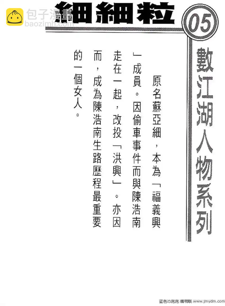 🍸古惑仔 第1392卷 第31页