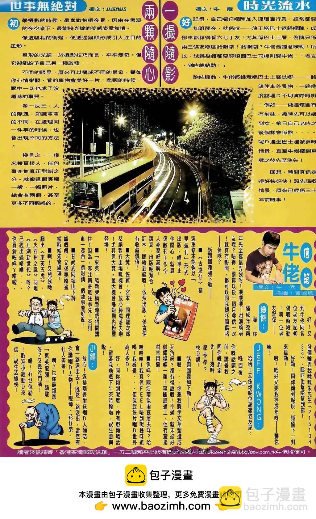 🍸古惑仔 第1392卷 第32页