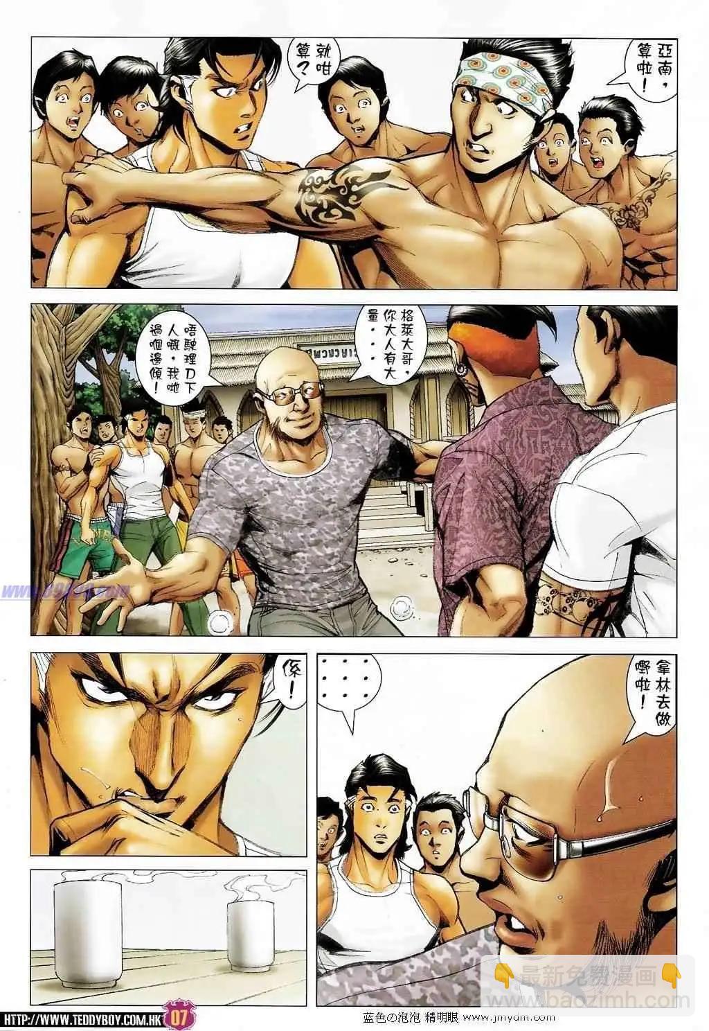 🍸古惑仔 第1392卷 第6页