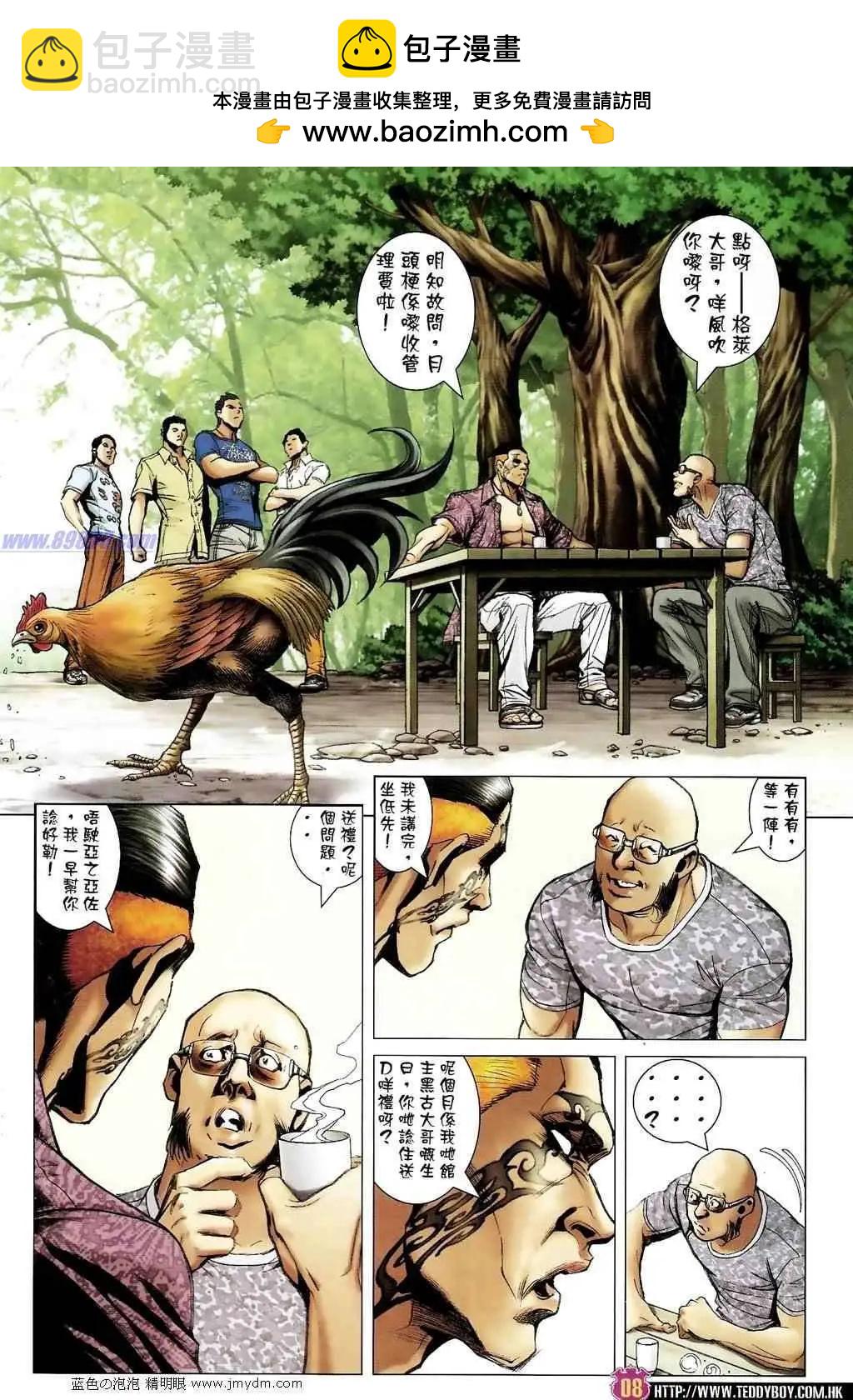🍸古惑仔 第1392卷 第7页