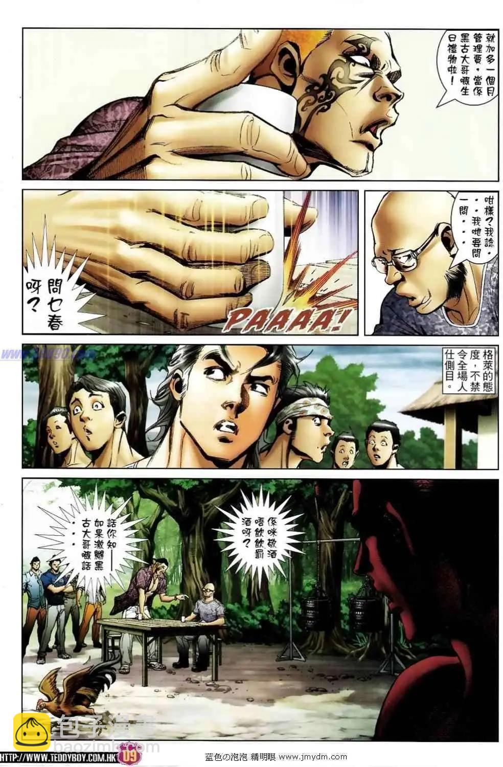 🍸古惑仔 第1392卷 第8页