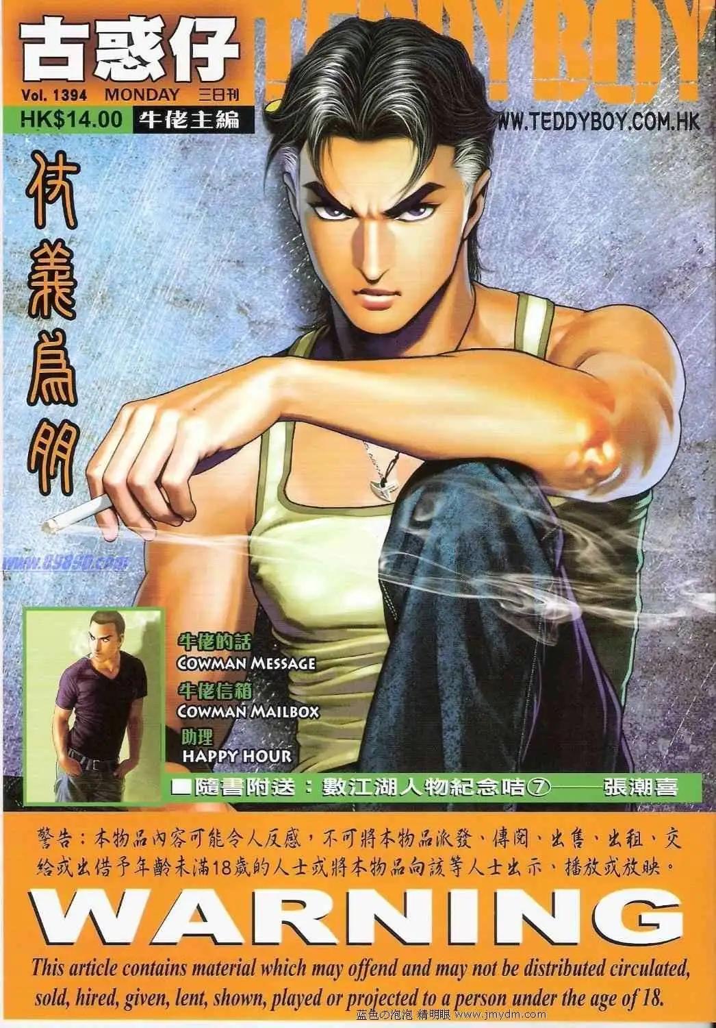 🍸古惑仔 第1394卷 第1页