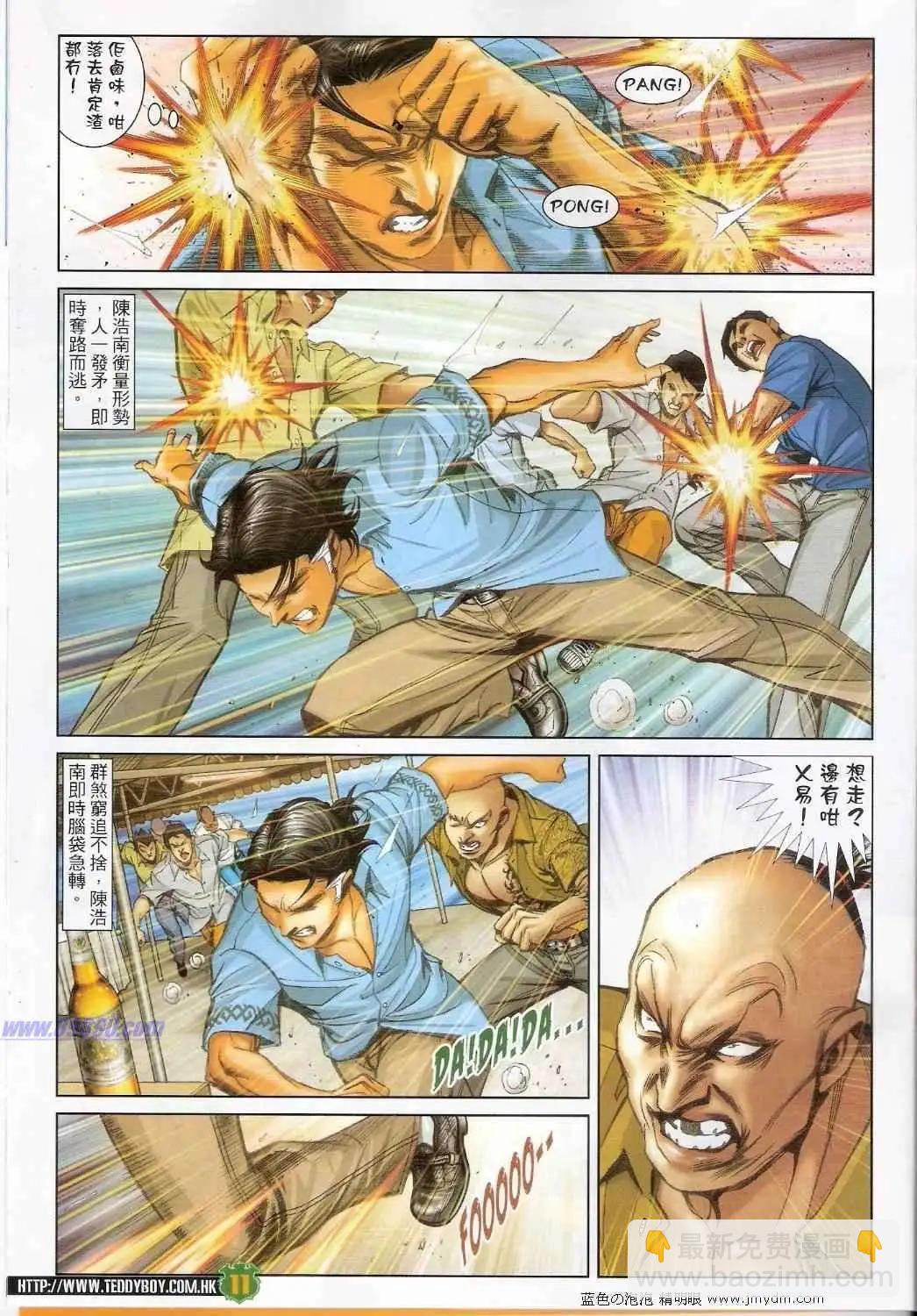 🍸古惑仔 第1394卷 第11页