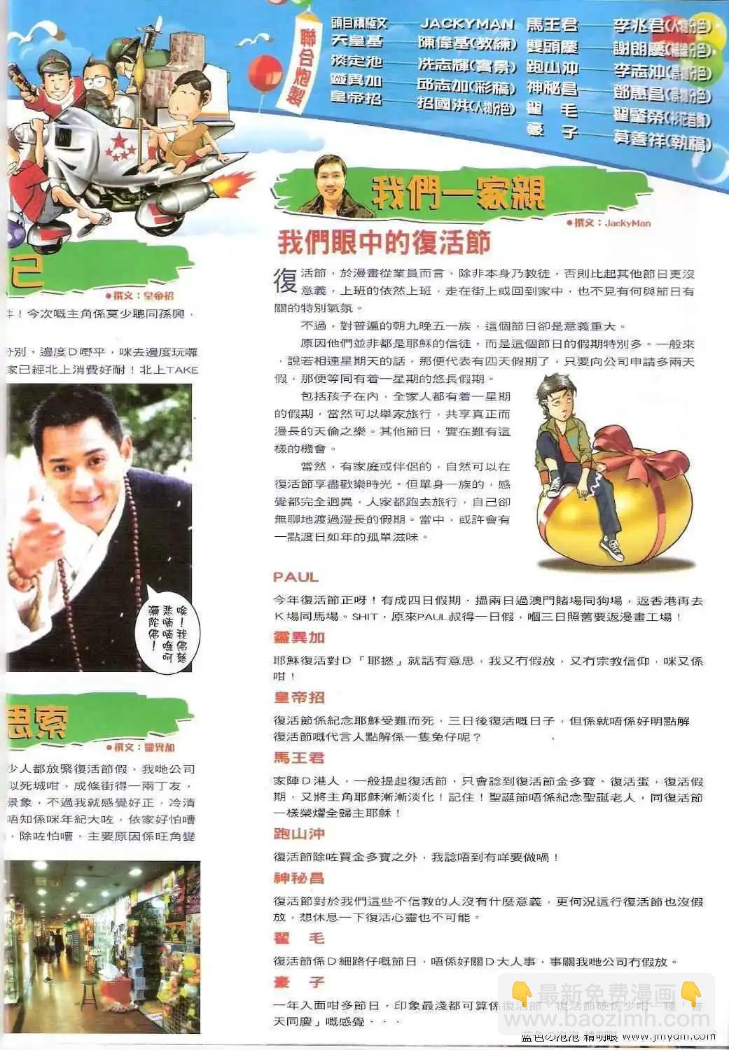 🍸古惑仔 第1394卷 第18页