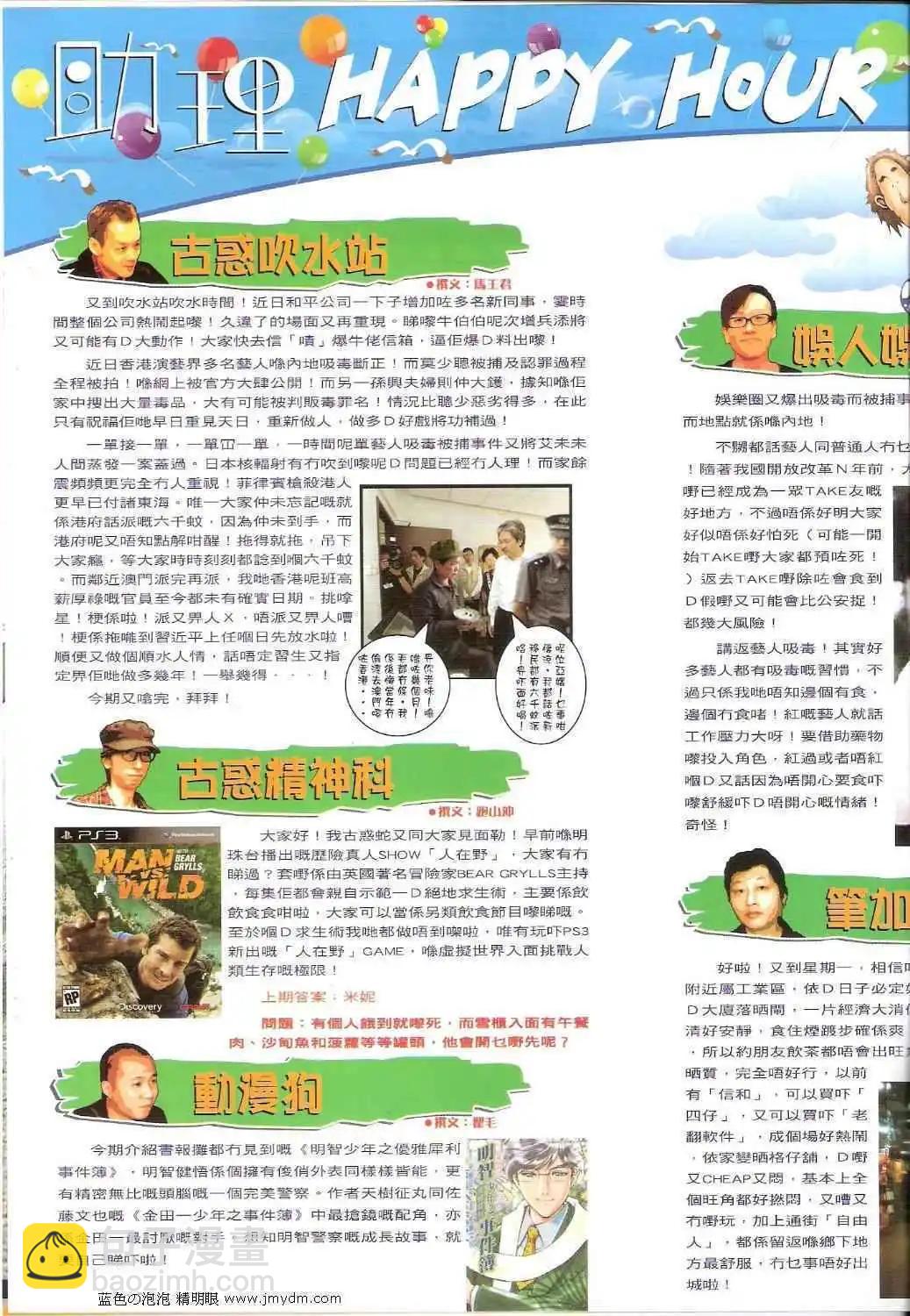 🍸古惑仔 第1394卷 第19页
