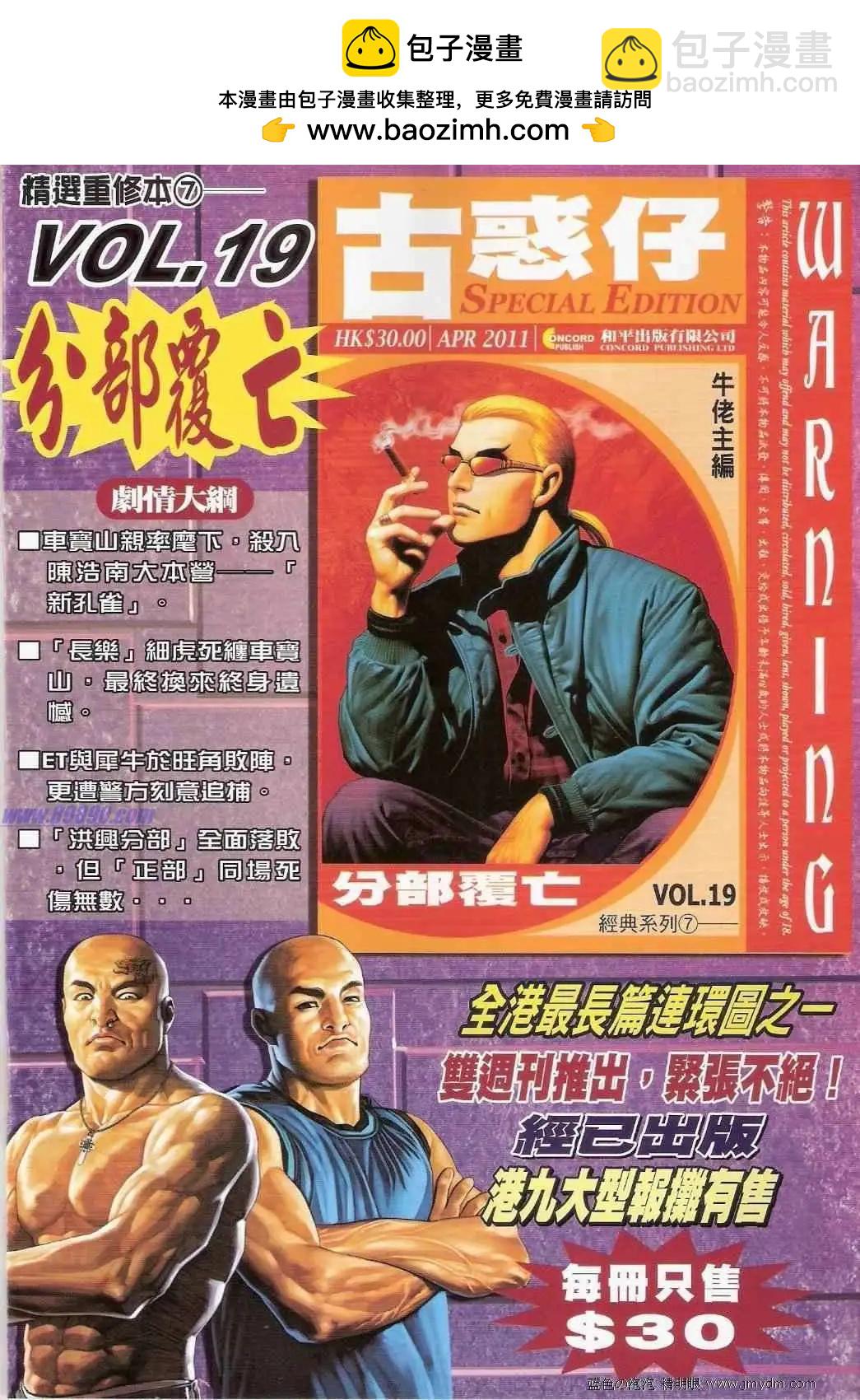 🍸古惑仔 第1394卷 第2页