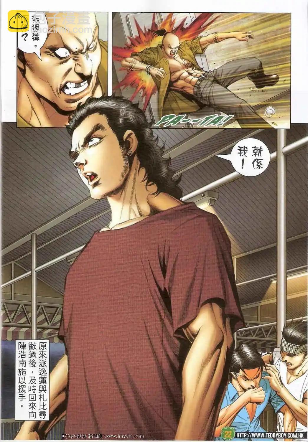 🍸古惑仔 第1394卷 第22页