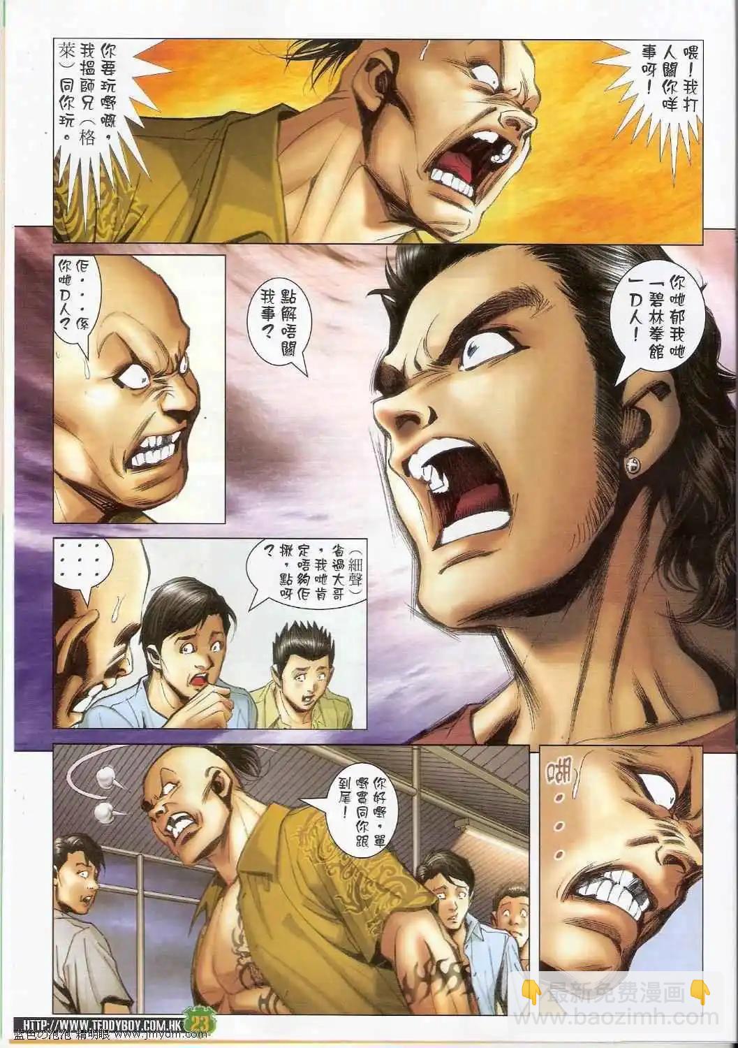 🍸古惑仔 第1394卷 第23页