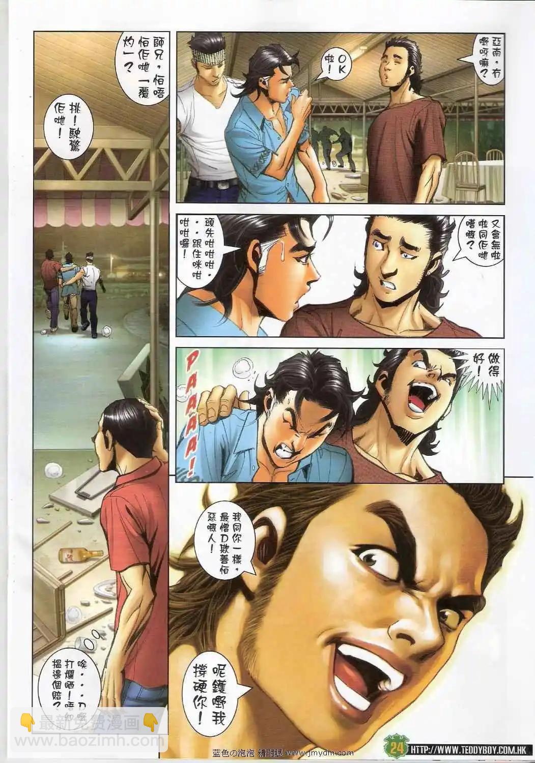 🍸古惑仔 第1394卷 第24页