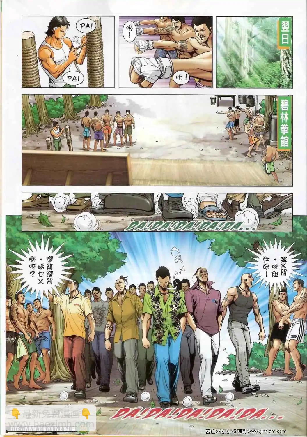 🍸古惑仔 第1394卷 第25页