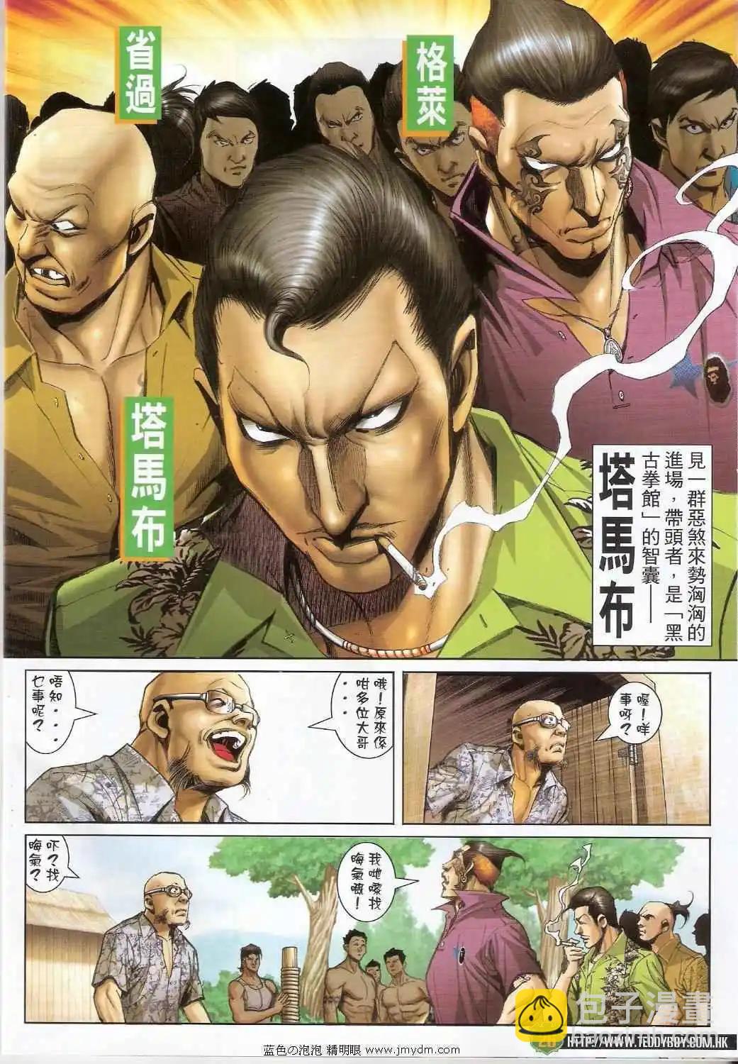 🍸古惑仔 第1394卷 第26页