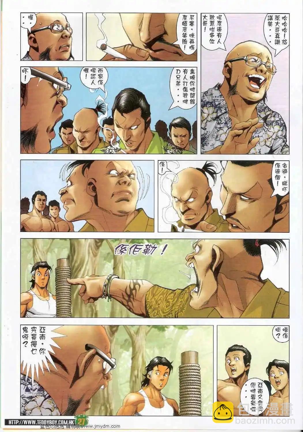 🍸古惑仔 第1394卷 第27页