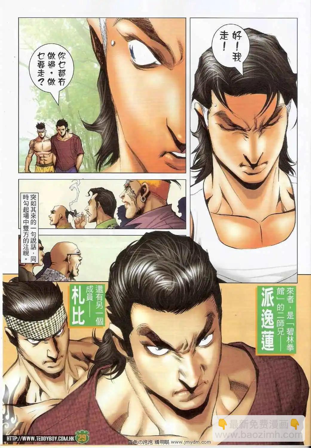 🍸古惑仔 第1394卷 第28页
