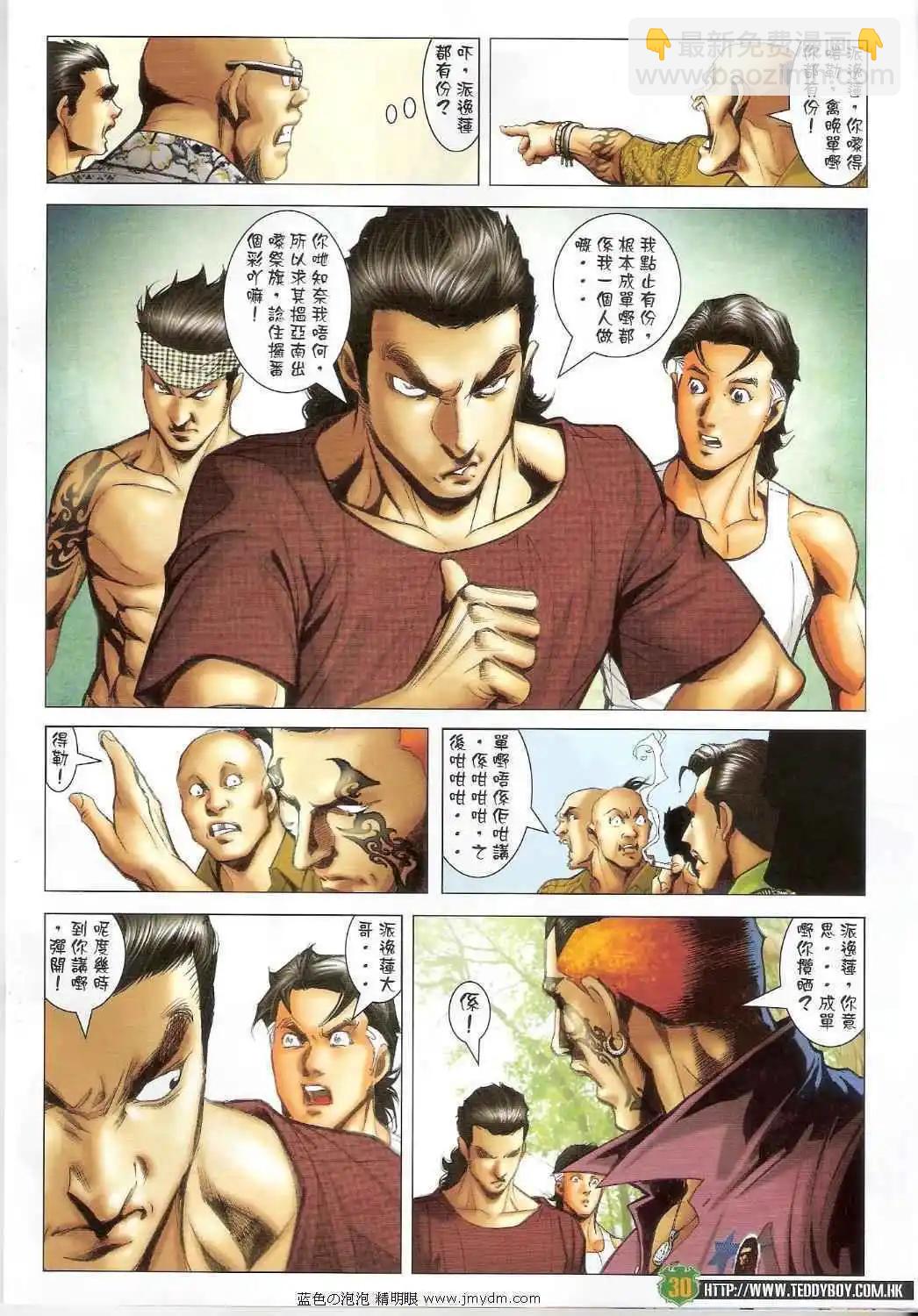 🍸古惑仔 第1394卷 第29页