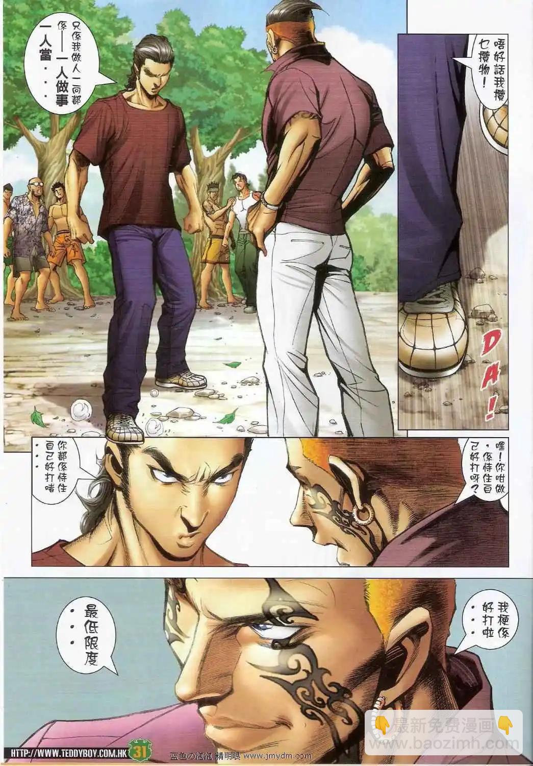 🍸古惑仔 第1394卷 第30页