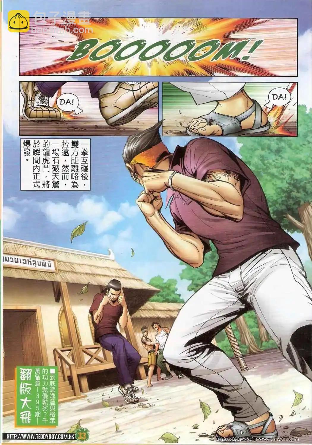 🍸古惑仔 第1394卷 第32页