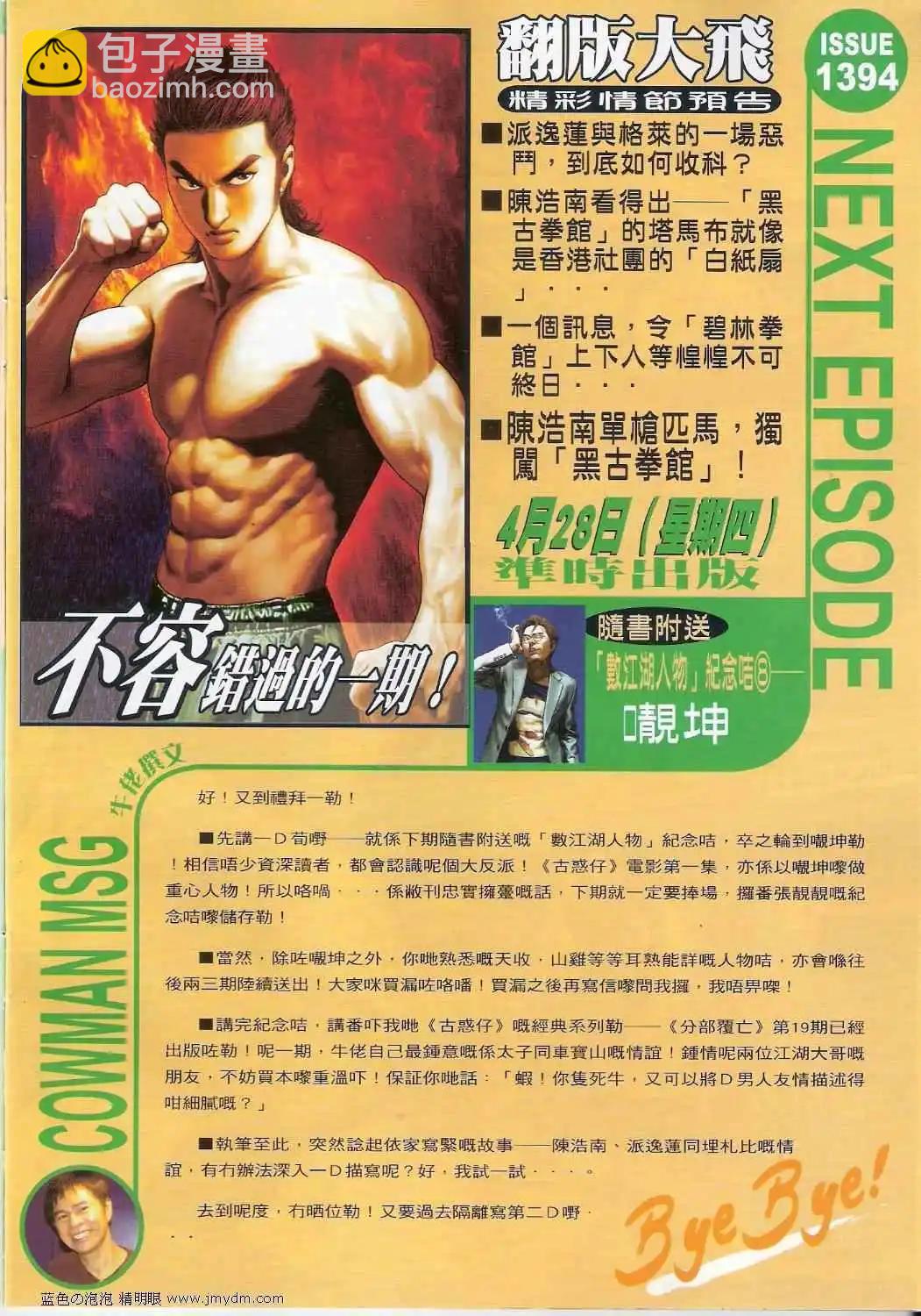 🍸古惑仔 第1394卷 第33页