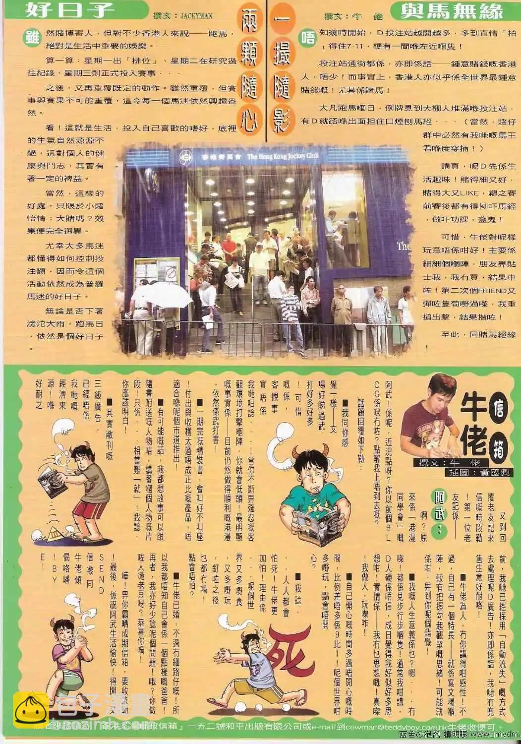 🍸古惑仔 第1394卷 第34页