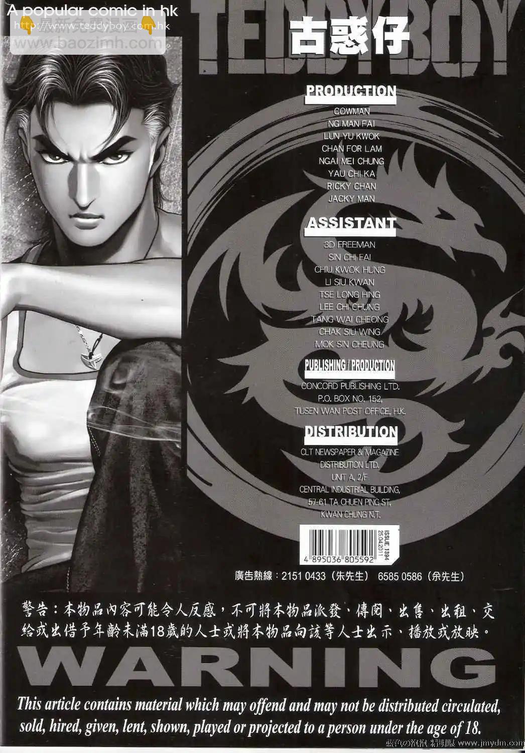 🍸古惑仔 第1394卷 第35页