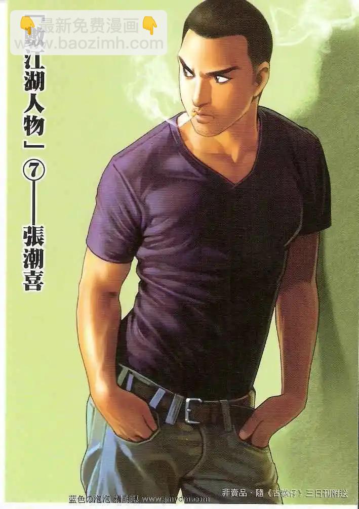🍸古惑仔 第1394卷 第36页
