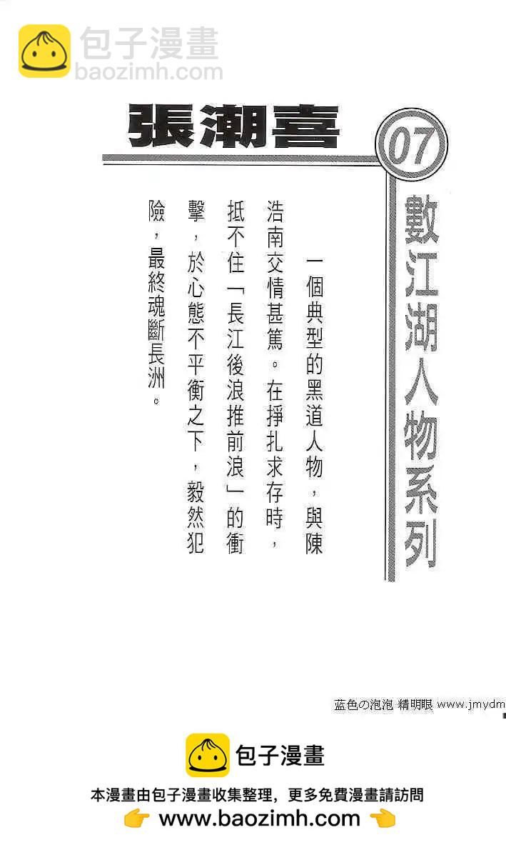 🍸古惑仔 第1394卷 第37页